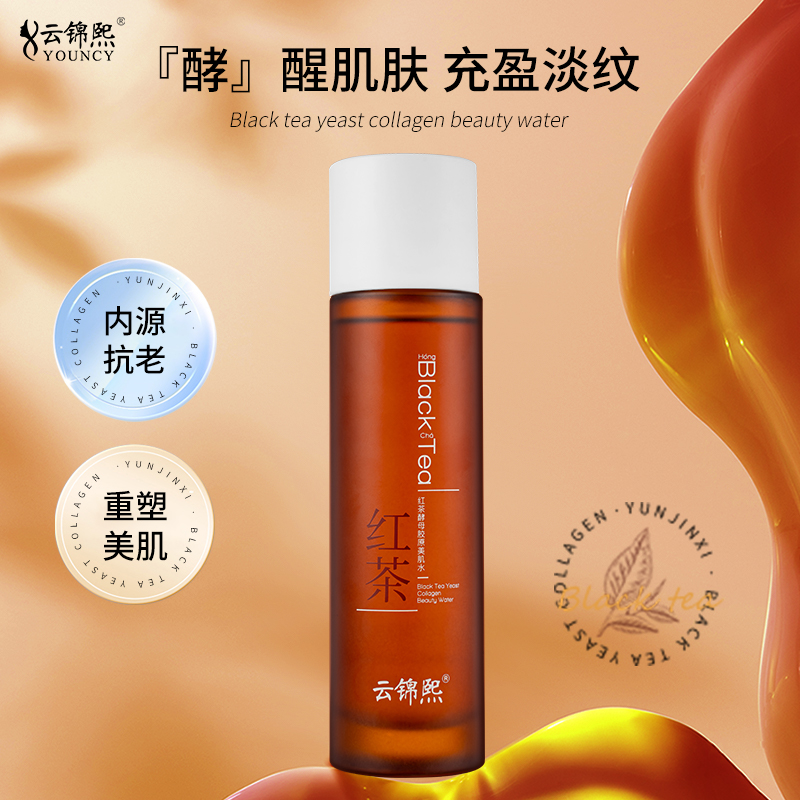 云锦熙红茶酵母胶原美肌水