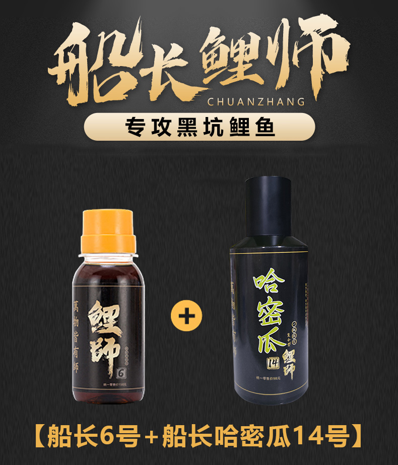 船长鲤师黑坑饵料添加剂荔枝味钓鱼中药酒鲤鱼专用复合添加剂套装