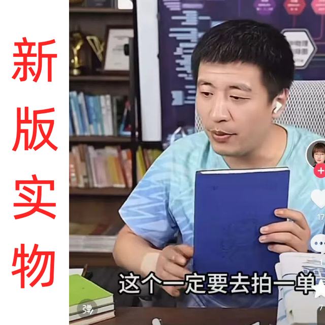 张雪峰错题本介绍本科专业目录高考金榜提名活页笔记本子