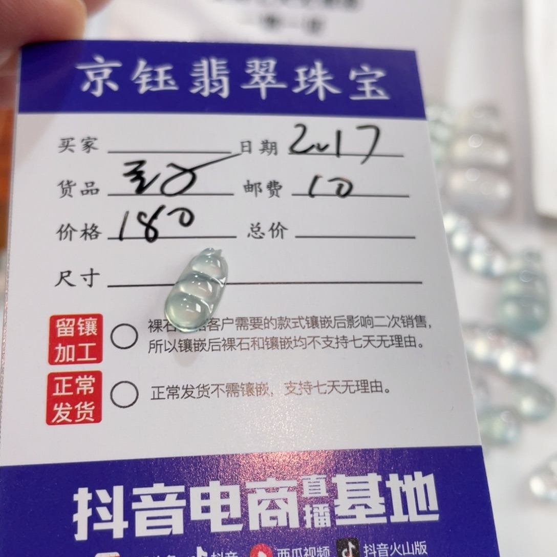 翡翠裸石1**7裸石豆子