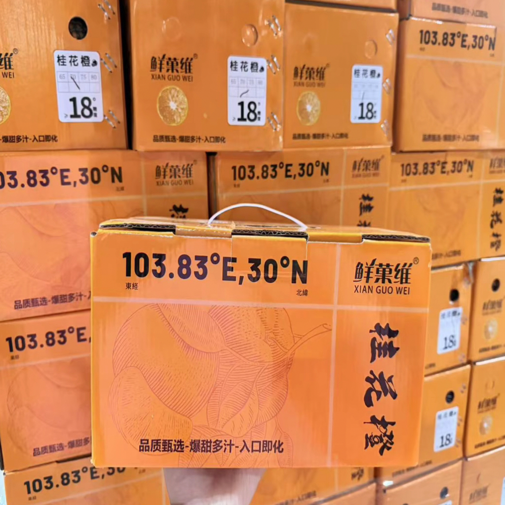 【水果礼盒】鲜菓维 桂花橙 水果香甜细腻