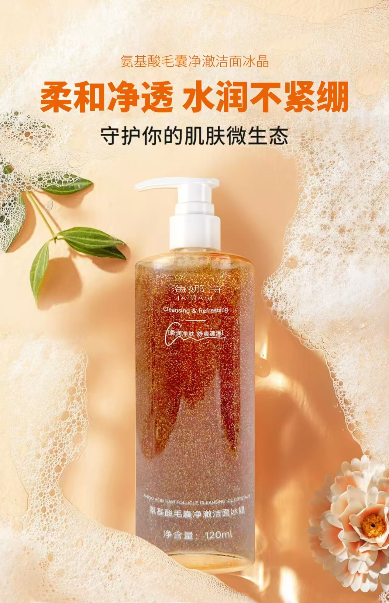 正品海娜诗氨基酸毛囊净澈洁面冰晶洗面奶 深沉清洁不紧绷