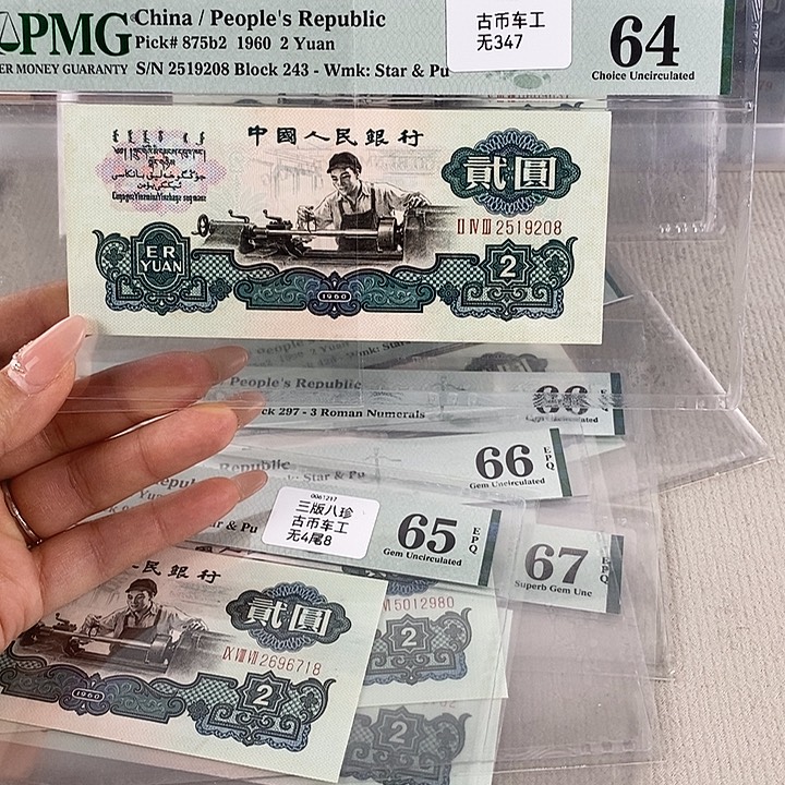 古币车工尾号9208