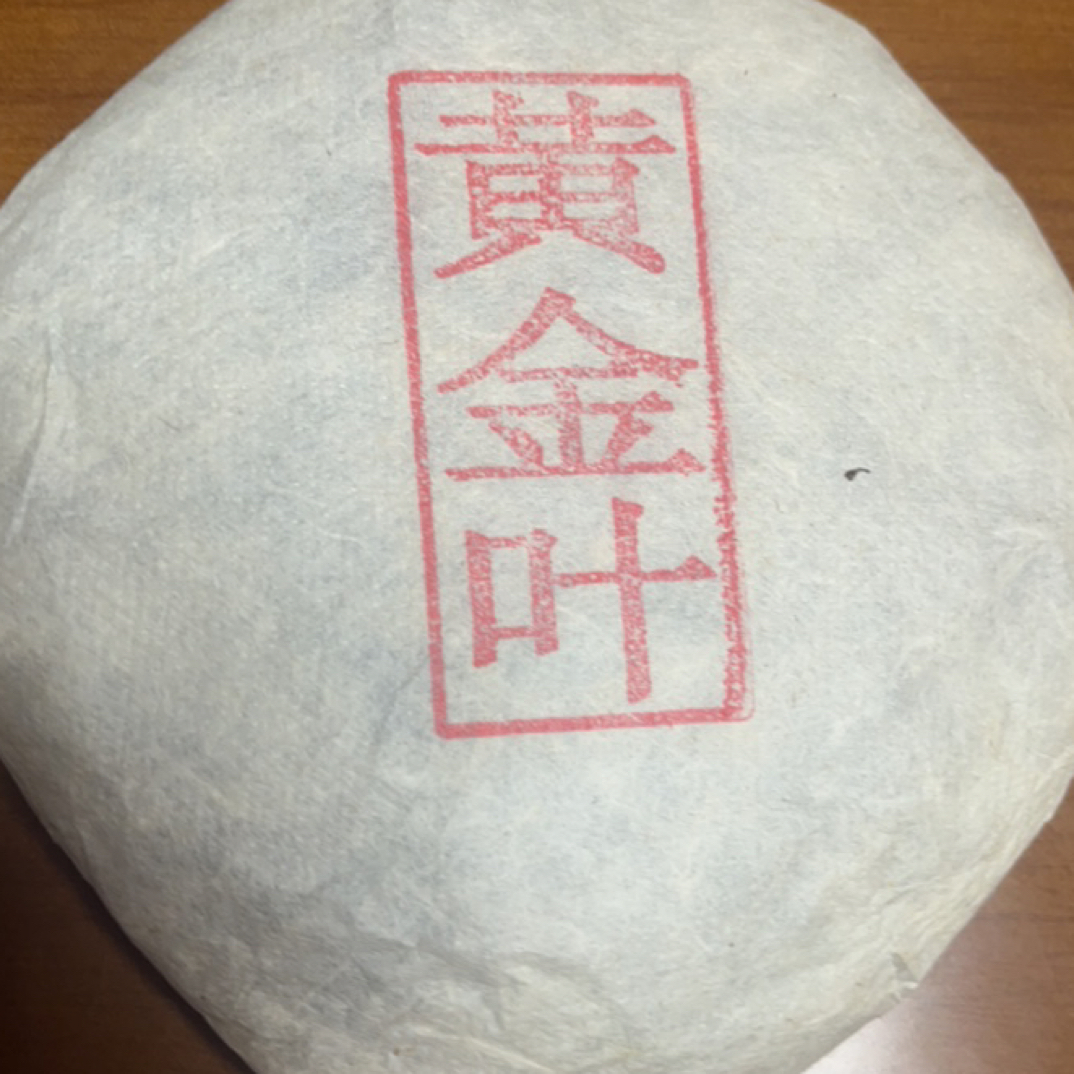 易武黄金叶200克饼