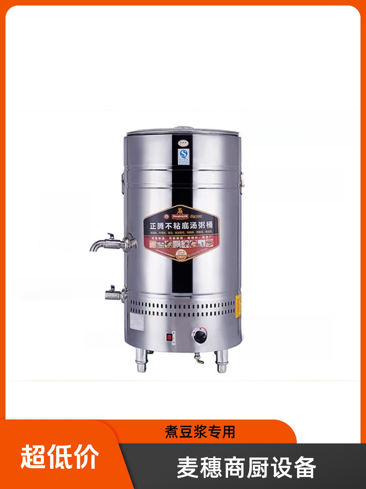 正腾燃气电热不粘底蒸汽式蒸煮炉煮粥桶豆浆老豆腐专用多功能商用