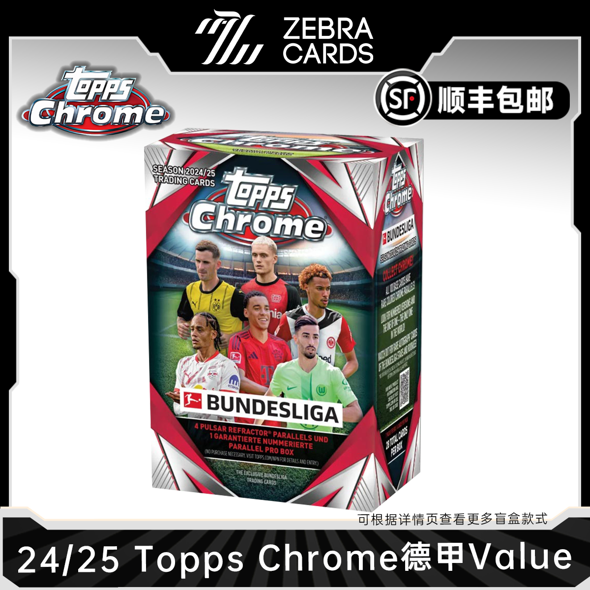 【拆盒】2024-25 Topps chrome 德甲足球球星卡手雷Value 盲盒代拆