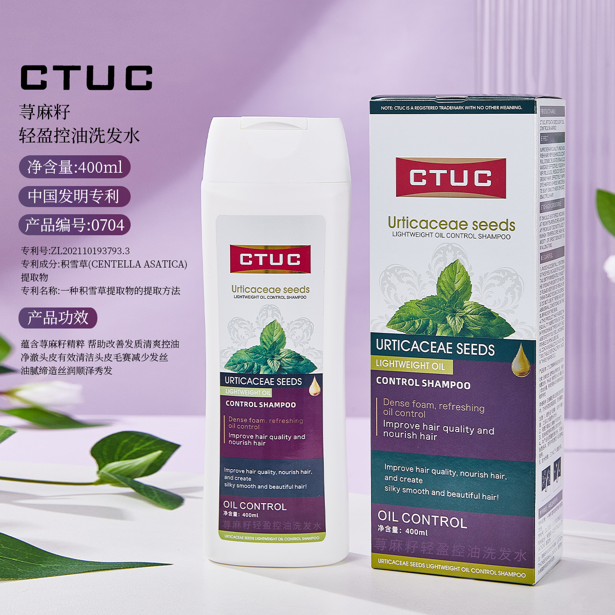CTUC荨麻籽轻盈控油洗发水有效清洁控油呵护头皮洗发水男女