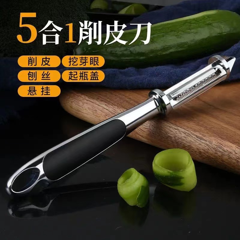 锌合金多功能不锈钢削皮刀刮皮刨丝两用土豆瓜果五合一家用削皮器