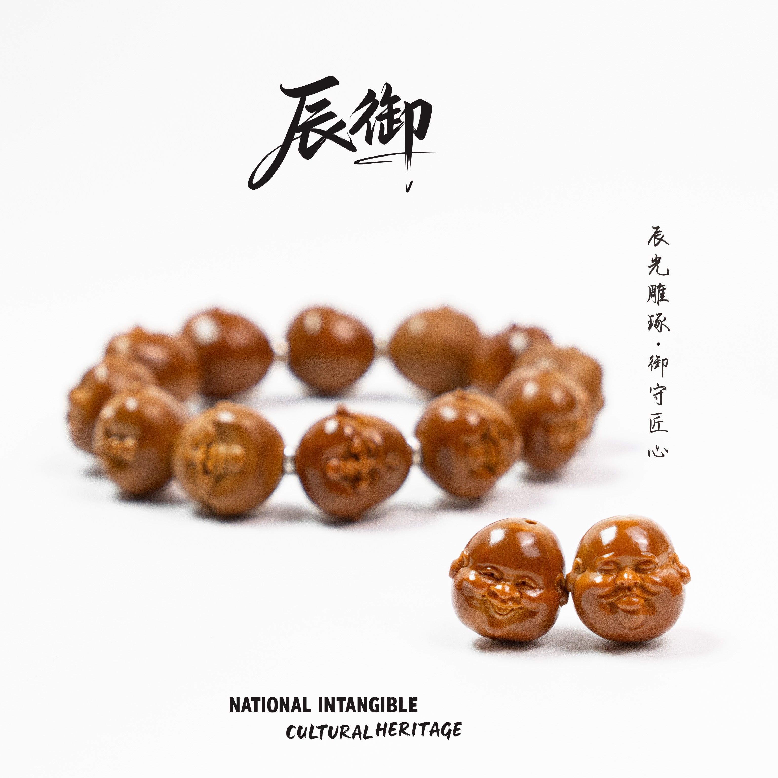 CHENYU—辰御【小可爱】人生百态 苏工橄榄核