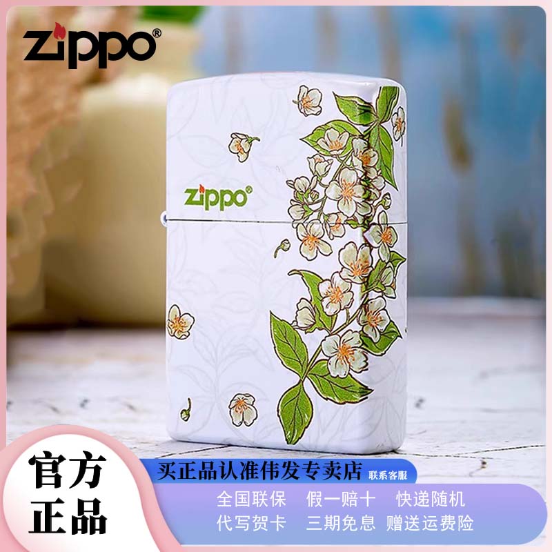 ZIPPO打火机彩印个性春绘茉莉花官方正品防风火机送男朋友