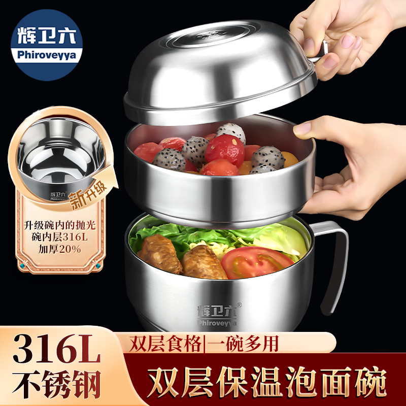 辉卫六316L泡面碗亮光加厚不锈钢快餐杯学生饭盒双层餐盒防烫宿舍