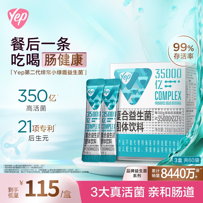 【朱绰盈同款】汤臣倍健Yep新升级350亿复合益生菌后生元加持肠动力