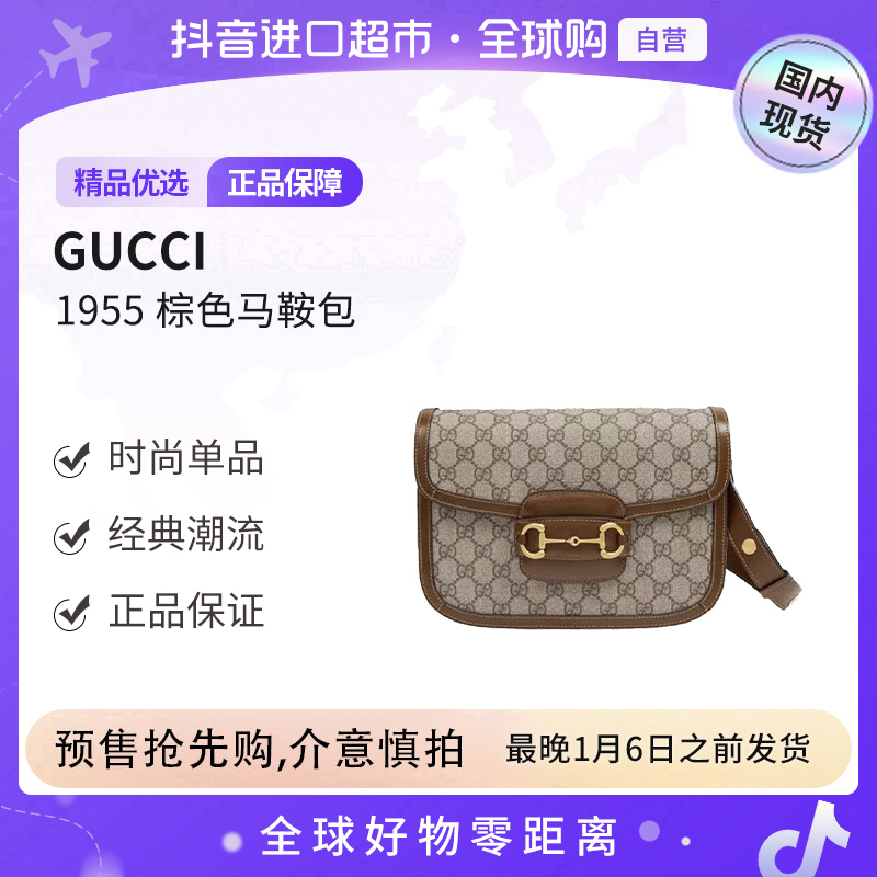 【预售】GUCCI 正品1955系列 马衔扣棕色拼皮单肩包 中检全新未使用