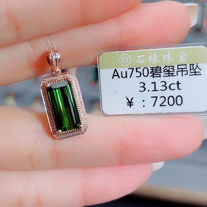吊坠(不含链)18K金镶嵌碧玺