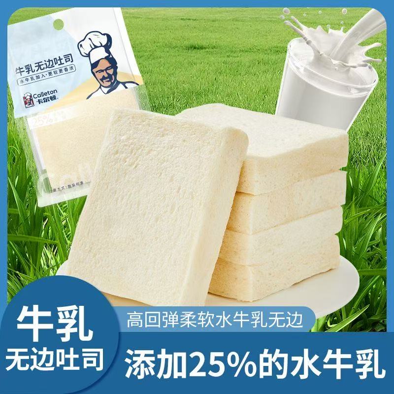 卡尔顿牛乳无边嫩吐司厚切软润营养丰富可作早餐代餐零食