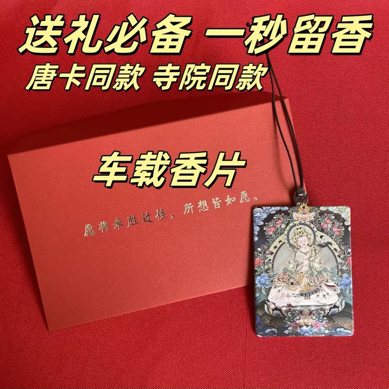 寓意美好文创装饰佳品香片