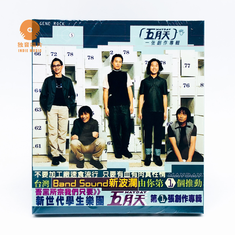 五月天 首张创作专辑CD台版全新 