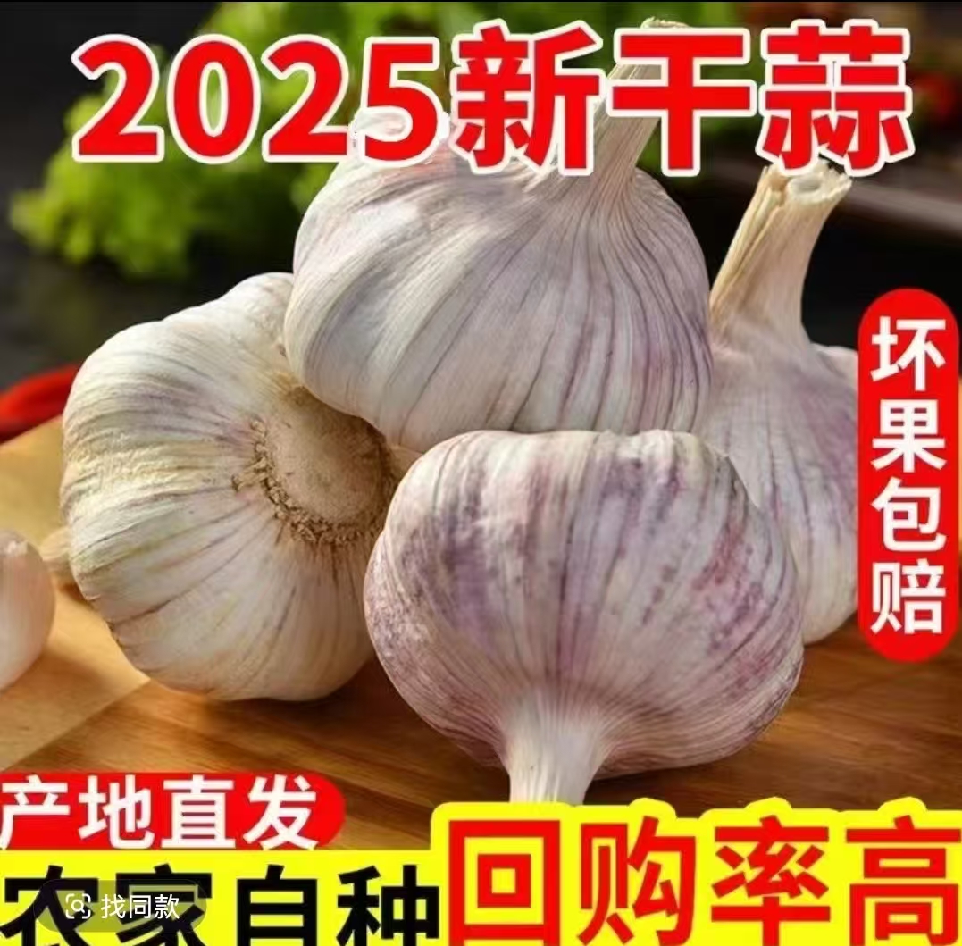 米米专属福利 2025年新干蒜 产地直发