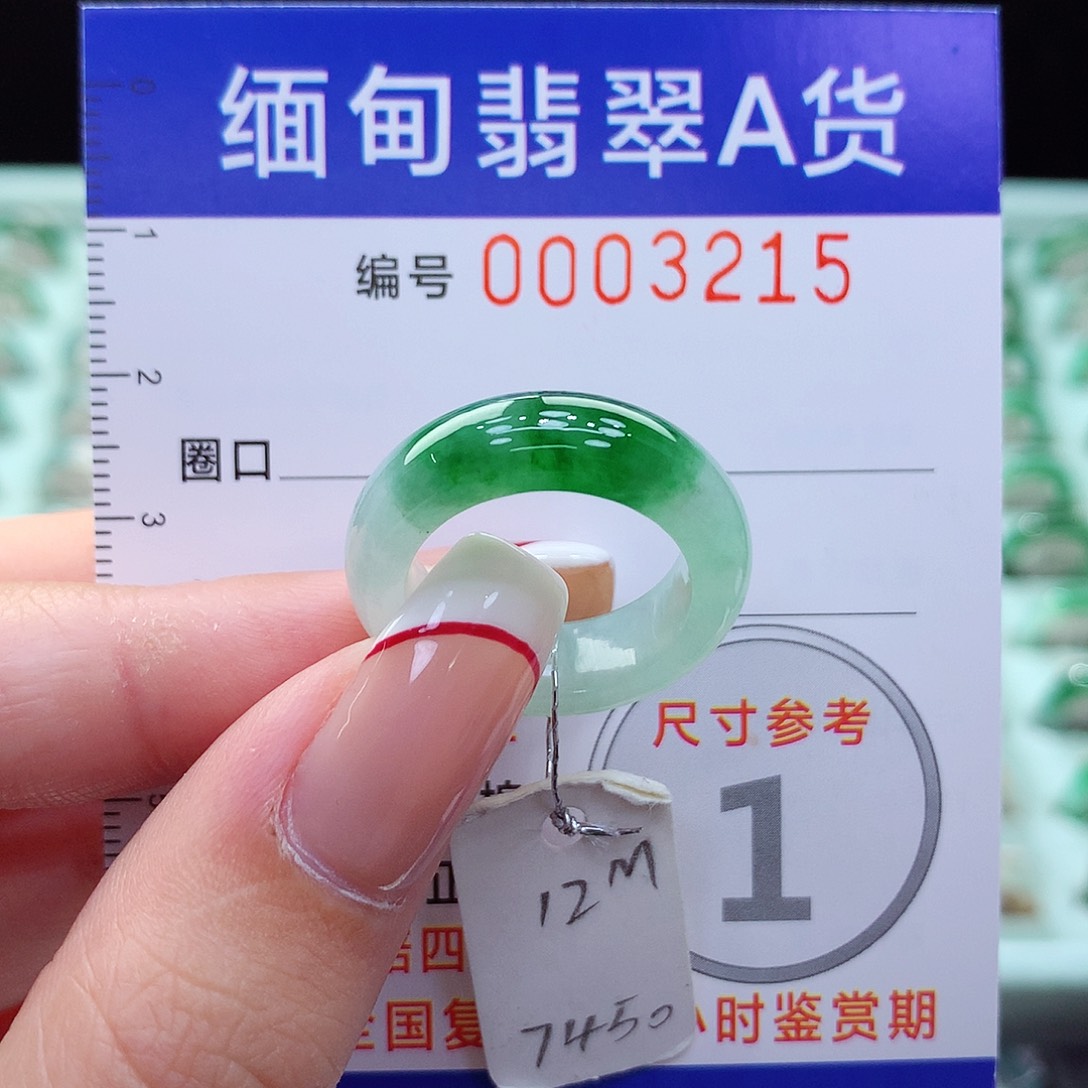 未镶嵌戒指翡翠12号