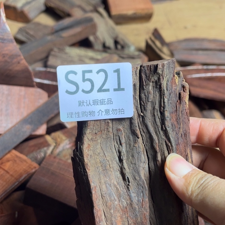 苍***柏檀香紫檀（小叶紫檀）瑕疵品木料