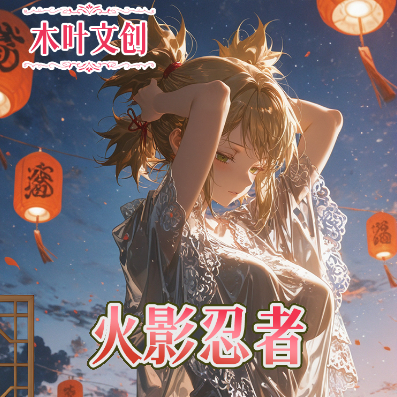 【19.9火影强娶转盘】｜ 火影忍者工艺色纸-盲盒（拆卡）