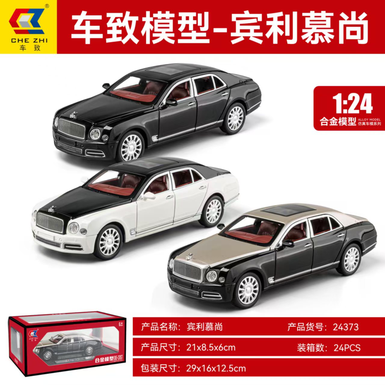 【1：24  兑换连接，合金小汽车模型】