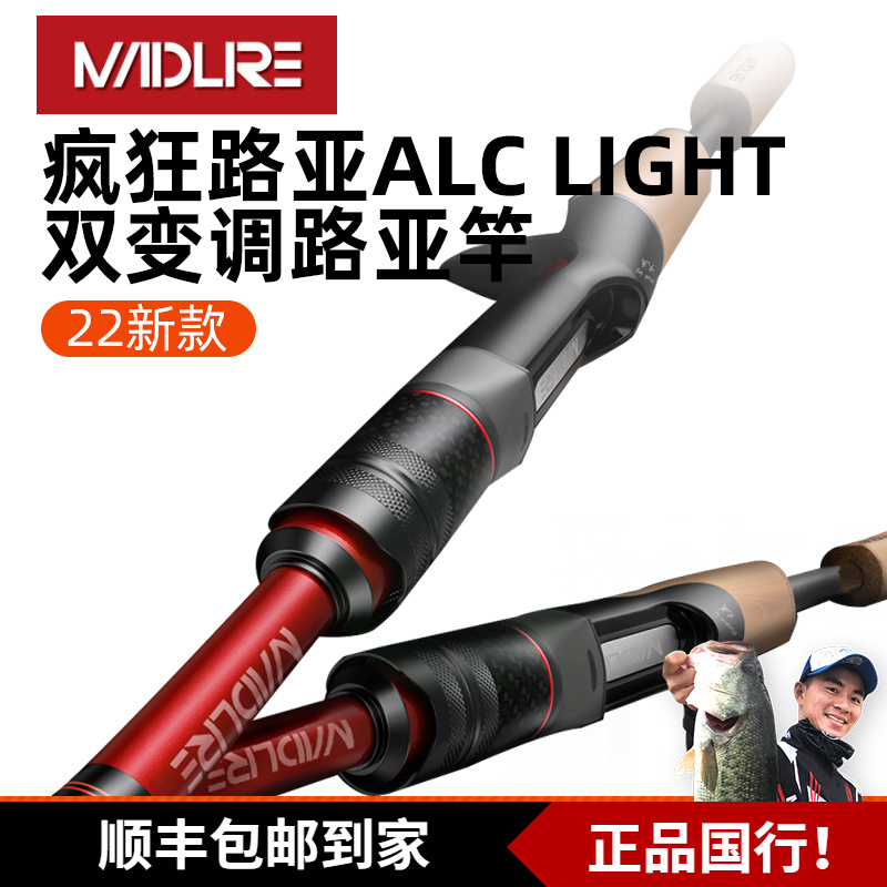 疯狂路亚ALC品牌路亚竿ALClight路亚竿远投微物马口泛用变调竿