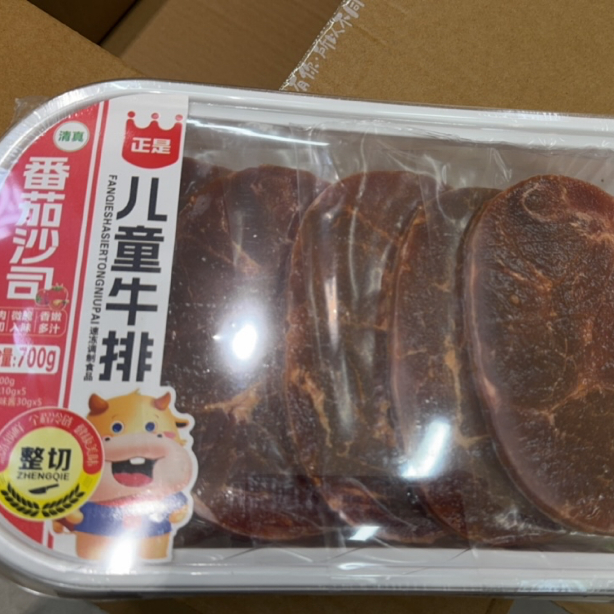 整切牛排清真正是番茄沙司儿童牛排