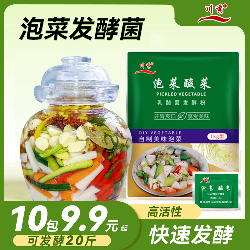 川秀泡菜发酵菌酸菜乳酸菌家用自制韩式酸菜东北酸菜发酵粉10g/袋商品图