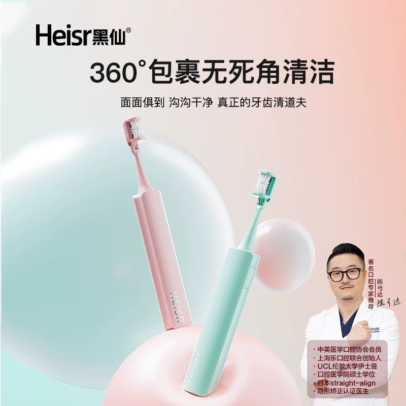 黑仙Heisr三面电动牙刷成人软毛超声波360度无死角情侣电动牙刷