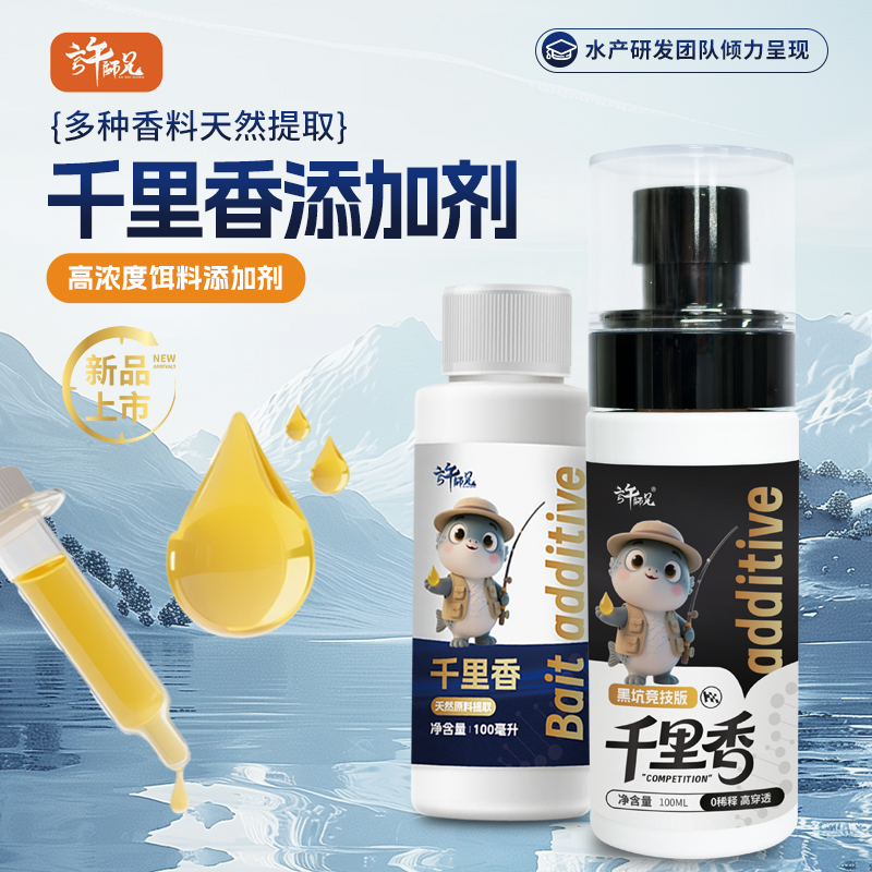 许师兄千里香添加剂多种香料天然提取窝点气味持久更易开口