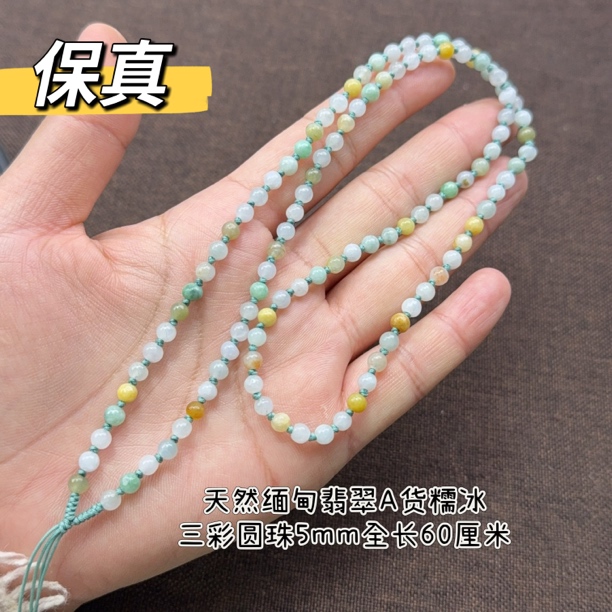天然翡翠A货圆珠5mm黄翡果绿糯冰圆珠珠链项链挂绳百搭保真60厘米