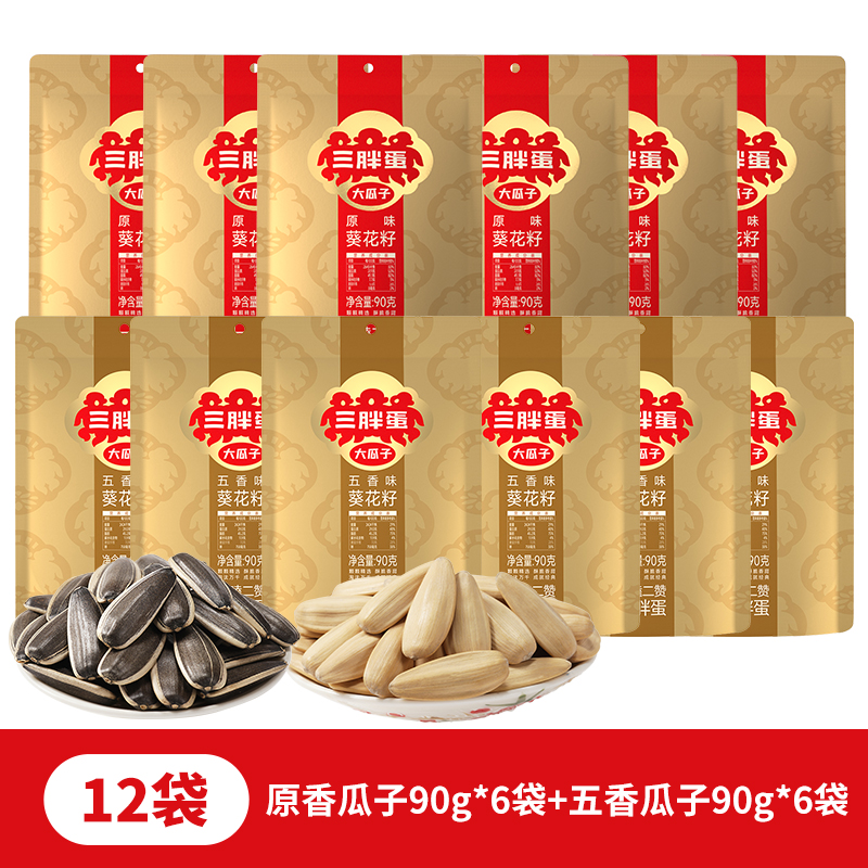 【旗舰店】原香味/五香味瓜子葵花籽袋装90g8/12袋解馋小零食