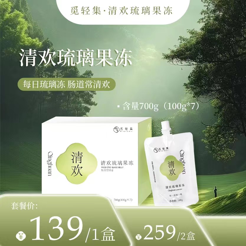 觅轻集清欢琉璃果冻正品拆盒不退