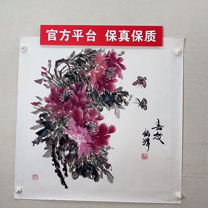 国画官方平台 保真保质