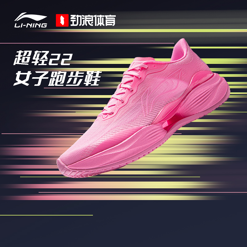 李宁（lining）李宁超轻22女子轻质缓震跑鞋ARBV002-37