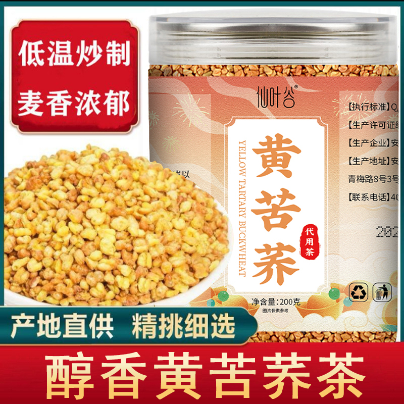 黄苦荞茶四川大凉山黄全胚芽荞麦茶浓香黑苦荞可干吃罐装--SSSS