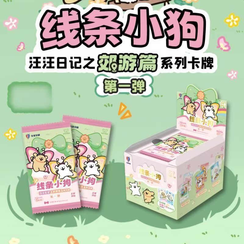 【玩法合集】线条小狗汪汪日记之郊游篇第一弹卡牌（默认代拆）