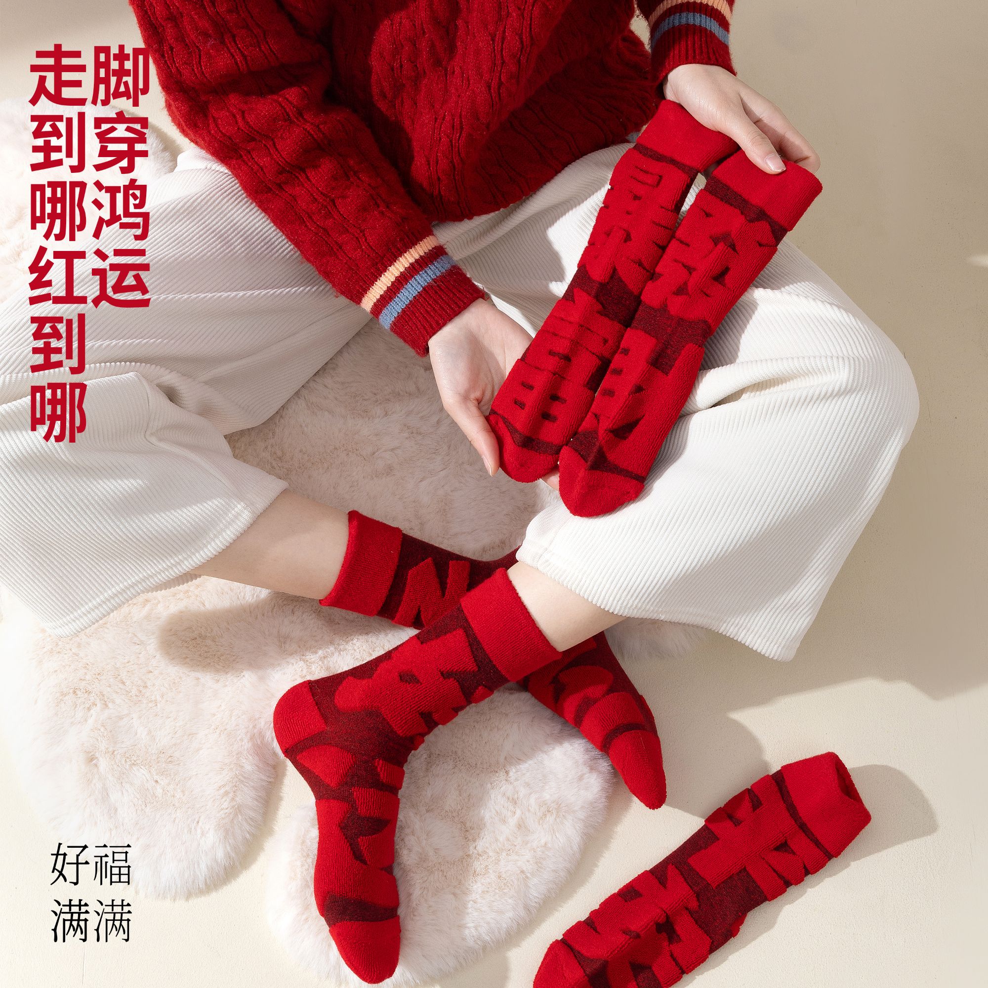 中筒袜女袜毛圈加厚文字中筒中国风开运新春长筒袜保暖女红年袜子