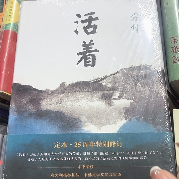活着新书推荐精装