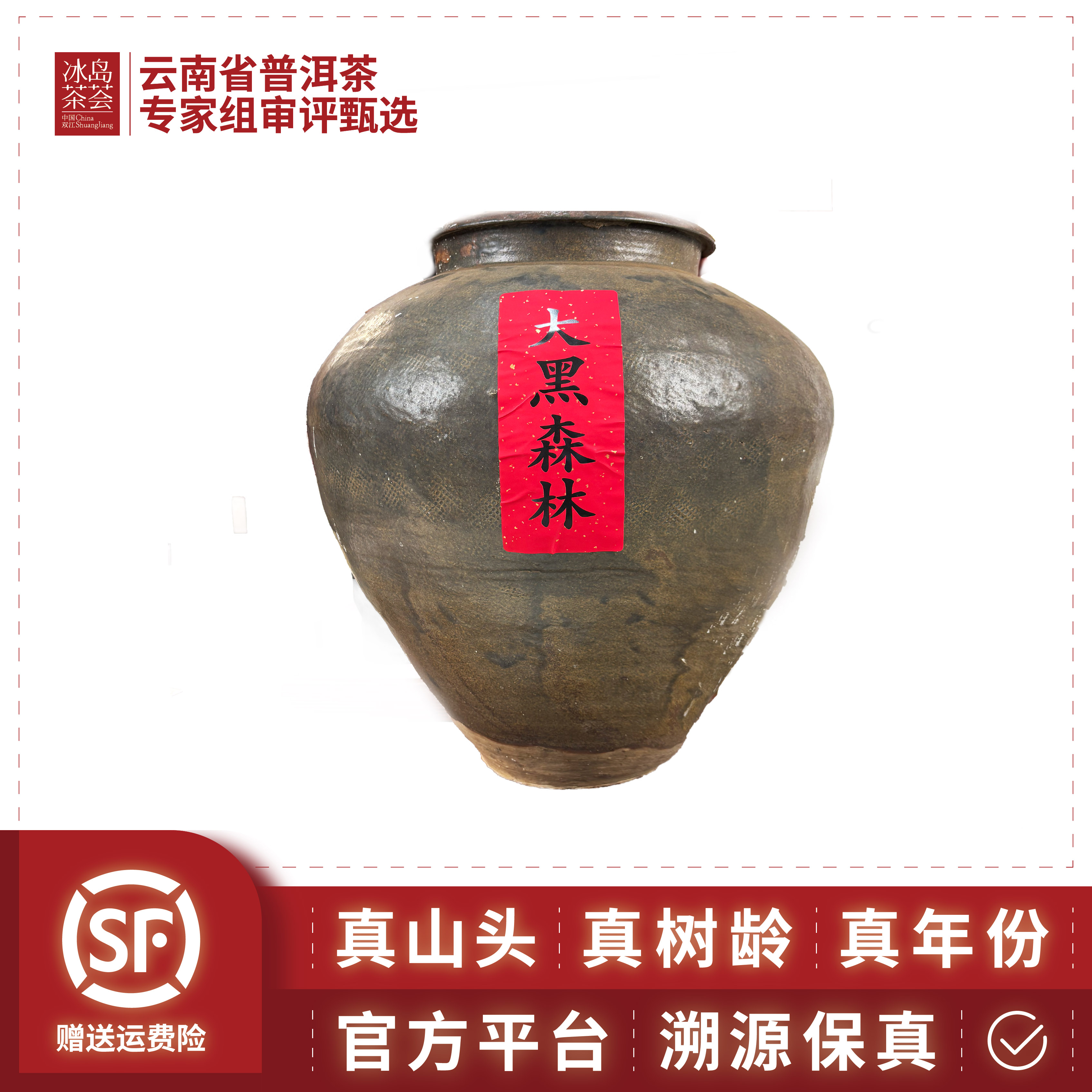 廖氏/大黑森林（新粉闭眼拍！）2023年-6g/20片/盒-生茶