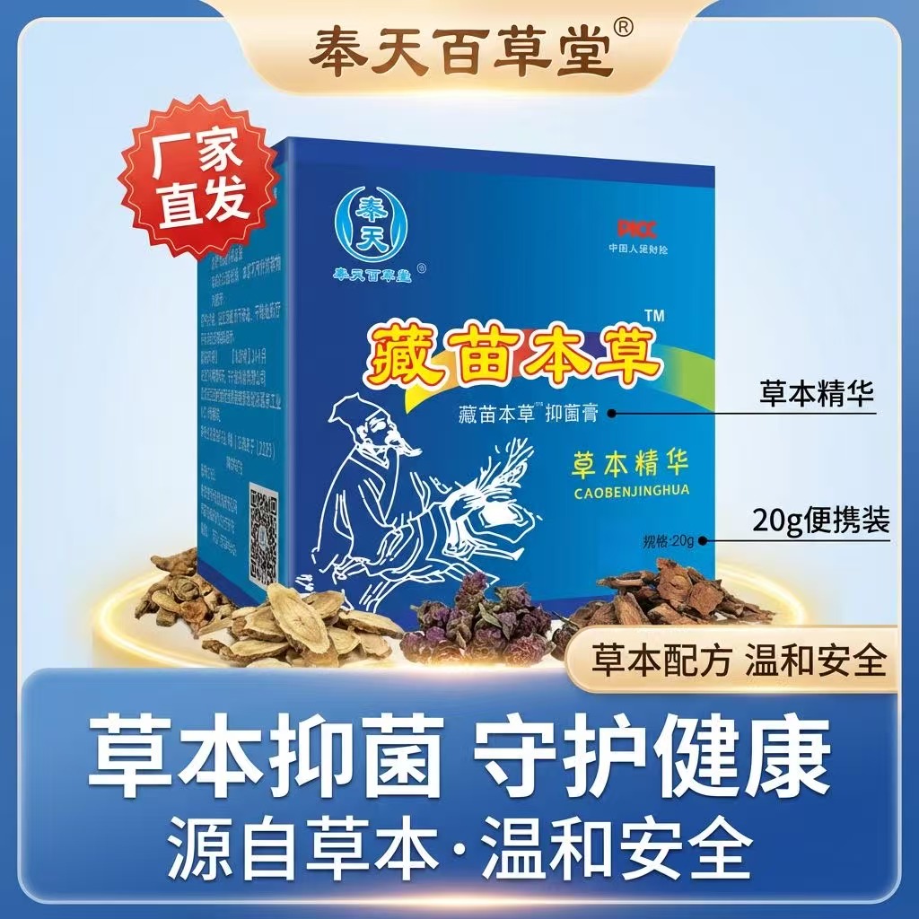 止痒王抑菌乳膏草本萃取适用于身体手脚皮肤（巩固装）