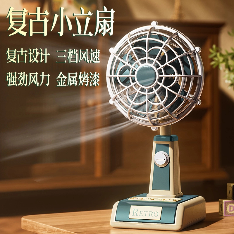 2025经典复古迷你小风扇立式桌面办公室学生宿舍台式USB充电风扇