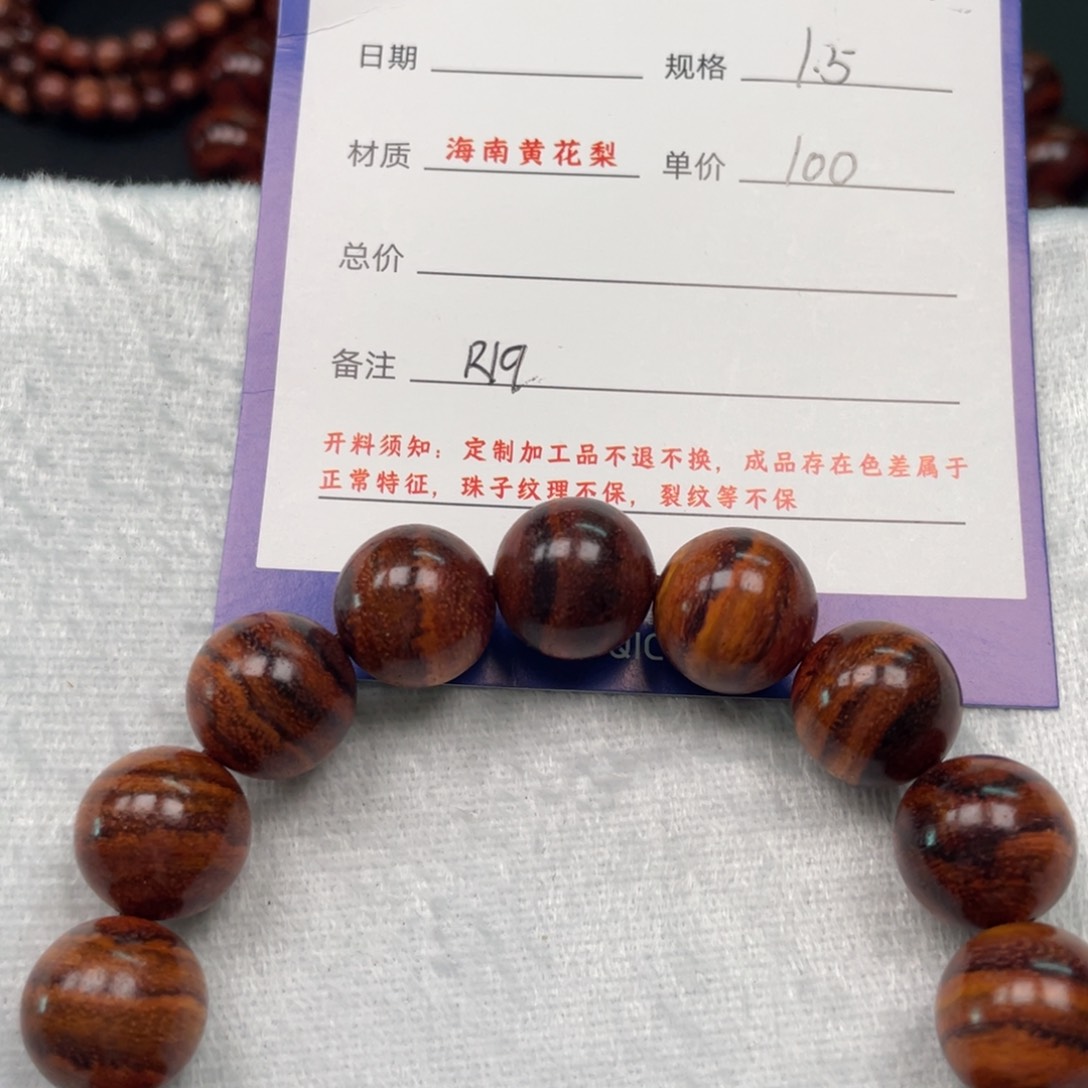 黄花梨/降香黄檀手串15R19