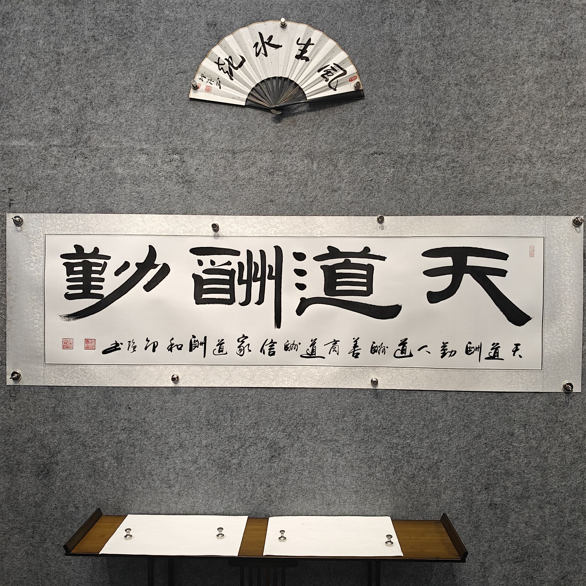 《天道酬勤》邵强 书法作品尺寸：长200cm 高60cm