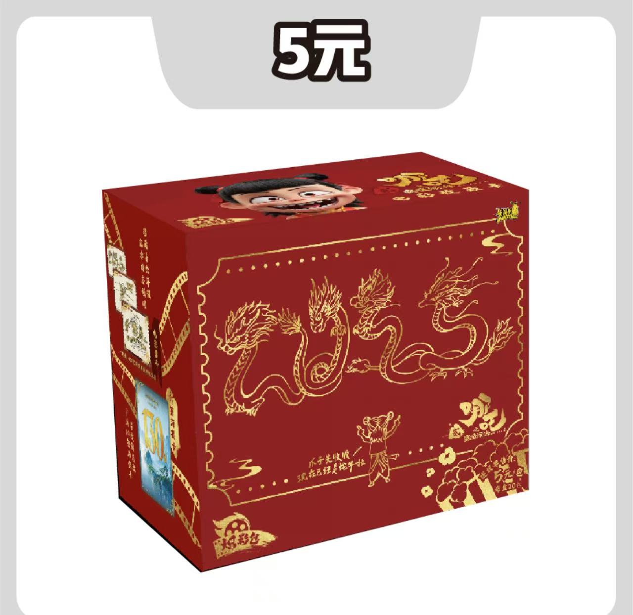 【大胃王】哪吒魔童闹海电影收藏卡-炽影包-五元包（默认代拆）