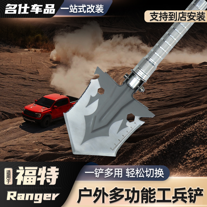 适用于福特游骑侠Ranger多功能兵工铲锰钢加厚兵工铲车载露营铁锹