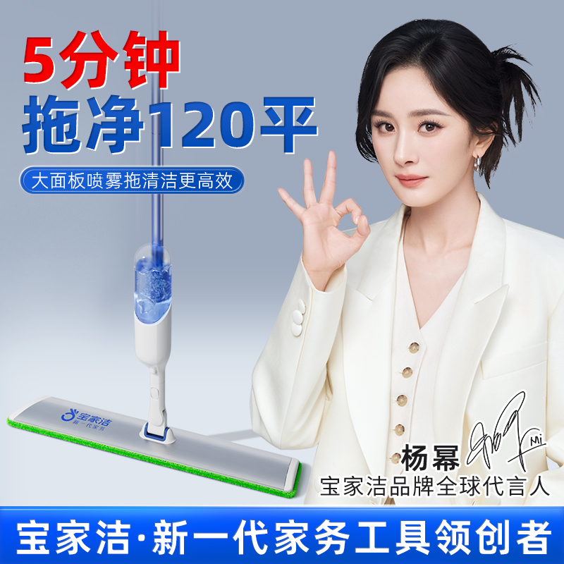 【杨幂同款】宝家洁喷水拖把大号懒人拖地神器家用一拖地净干湿两用
