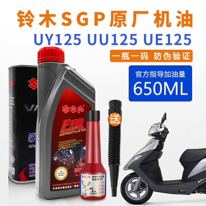 铃木uy125机油踏板摩托车SGP原厂机油配件大全改装uu125 ue润滑油