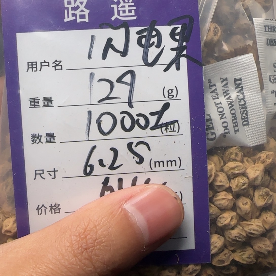 闪***果吊坠柏香籽/百香籽